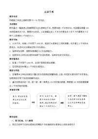苏教版（2024）四 毫米、分米和千米教学设计
