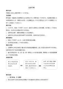 苏教版（2024）四 毫米、分米和千米教学设计