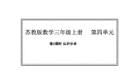 数学三年级上册（2024）四 毫米、分米和千米示范课ppt课件