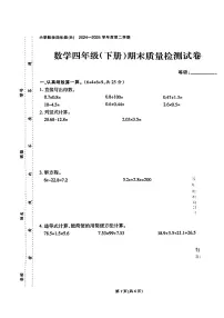 福建省泉州市石狮市2024-2025学年四年级下数学期末试卷
