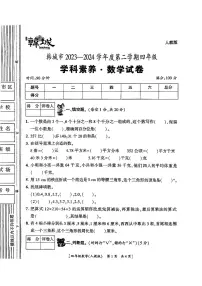 陕西省渭南市韩城市2024-2025学年四年级下数学期末试卷