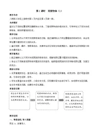 人教版（2024）三年级上册（2024）一 观察物体教案