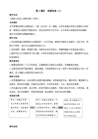 小学数学人教版（2024）三年级上册（2024）一 观察物体教案