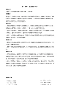 人教版（2024）三年级上册（2024）一 观察物体教学设计