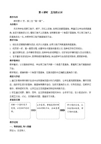 小学数学人教版（2024）三年级上册（2024）五 线和角2. 角的认识教学设计及反思