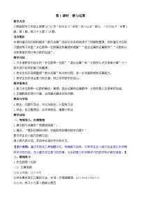 小学人教版（2024）数与运算教案及反思