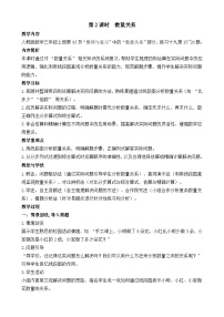 人教版（2024）三年级上册（2024）数量关系教案