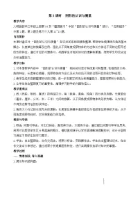 小学数学人教版（2024）三年级上册（2024）图形的认识与测量教案及反思