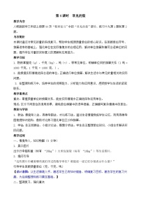 人教版（2024）三年级上册（2024）常见的量教案及反思