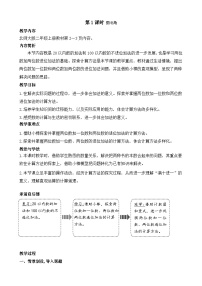 小学数学北师大版（2024）二年级上册（2024）图书角教学设计