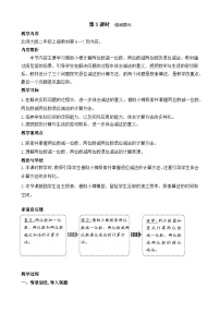 北师大版（2024）二年级上册（2024）借阅图书教案