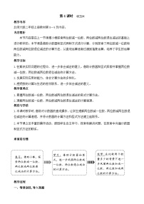 数学北师大版（2024）收玉米教学设计