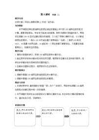 小学数学北师大版（2024）二年级上册（2024）跳绳教案设计