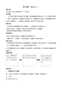 小学数学北师大版（2024）二年级上册（2024）课桌有多长教案及反思