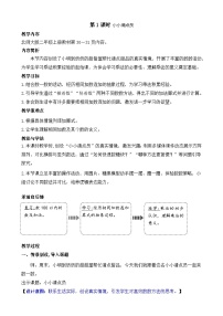 北师大版（2024）二年级上册（2024）第三单元 数一数与乘法小小清点员教学设计及反思