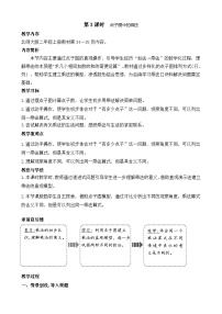 北师大版（2024）二年级上册（2024）点子图中的乘法教学设计及反思