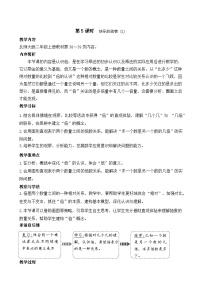 北师大版（2024）二年级上册（2024）快乐的动物教学设计
