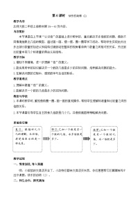 小学数学北师大版（2024）二年级上册（2024）快乐的动物教案设计