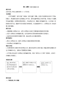 小学数学北师大版（2024）二年级上册（2024）第四单元 乘法口诀（一）文物中的乘法口诀教学设计及反思