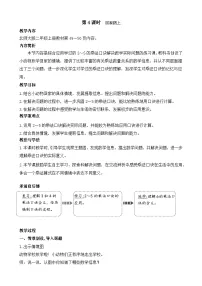 小学数学北师大版（2024）二年级上册（2024）第四单元 乘法口诀（一）回家路上教案
