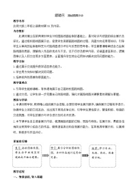 小学数学北师大版（2024）二年级上册（2024）路线图展示会教案