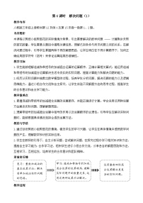 小学数学人教版（2024）三年级上册（2024）整理和复习教案