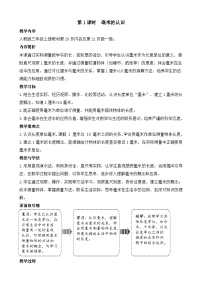 人教版（2024）三年级上册（2024）毫米、分米的认识教案