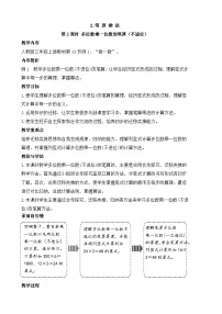 小学数学人教版（2024）三年级上册（2024）2. 笔算乘法教学设计