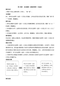 人教版（2024）三年级上册（2024）2. 笔算乘法教学设计