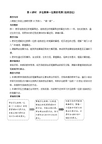 人教版（2024）三年级上册（2024）2. 笔算乘法教案及反思
