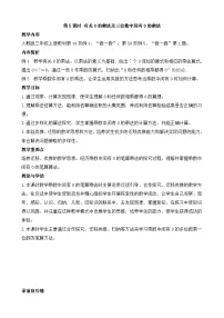人教版（2024）2. 笔算乘法教案