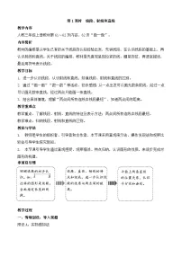 人教版（2024）三年级上册（2024）1. 线段、射线、直线教案设计