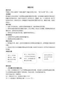 期末复习第2课时 数量关系(教案)2025-2026学年苏教版二年级数学上册