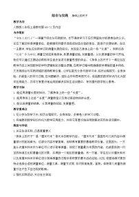 小学数学人教版（2024）二年级上册（2024）身体上的尺子教案