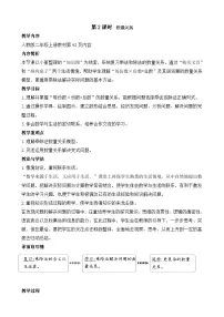小学数学人教版（2024）二年级上册（2024）数量关系第2课时教案