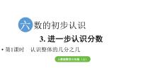 人教版（2024）三年级上册（2024）几分之几教学课件ppt