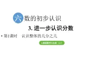 人教版（2024）三年级上册（2024）几分之几教学课件ppt