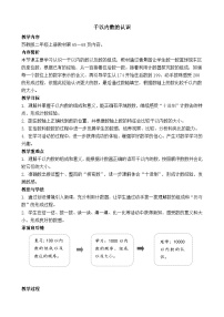 小学苏教版（2024）四 认识三位数教学设计