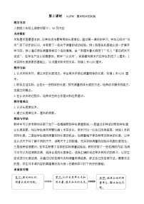 小学数学人教版（2024）二年级上册（2024）整理和复习教学设计