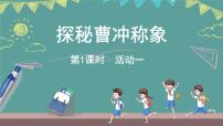 西师大版（2024）三年级上册（2024）活动一：认识质量单位课文ppt课件