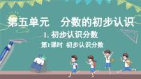 小学数学西师大版（2024）三年级上册（2024）初步认识分数教学课件ppt