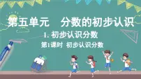 小学数学西师大版（2024）三年级上册（2024）初步认识分数教学课件ppt