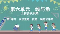小学数学西师大版（2024）三年级上册（2024）初步认识角教课ppt课件