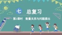 小学数学西师大版（2024）三年级上册（2024）第七单元 总复习评课ppt课件