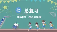 小学数学西师大版（2024）三年级上册（2024）第七单元 总复习图片课件ppt