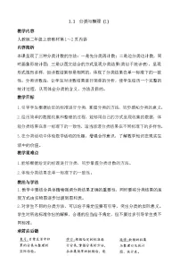 小学数学人教版（2024）二年级上册（2024）一 分类与整理教学设计