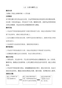 人教版（2024）二年级上册（2024）一 分类与整理教学设计