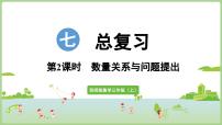 西师大版（2024）三年级上册（2024）第三单元 四则混合运算（一）数量关系集体备课课件ppt
