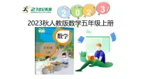 五年级上册一个数除以小数获奖ppt课件