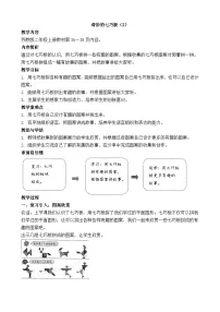数学二年级上册（2024）认识七巧板教案